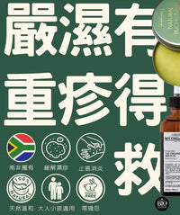 LE 南非古法萬用濕疹膏 Buchu Healing Balm 100ml
